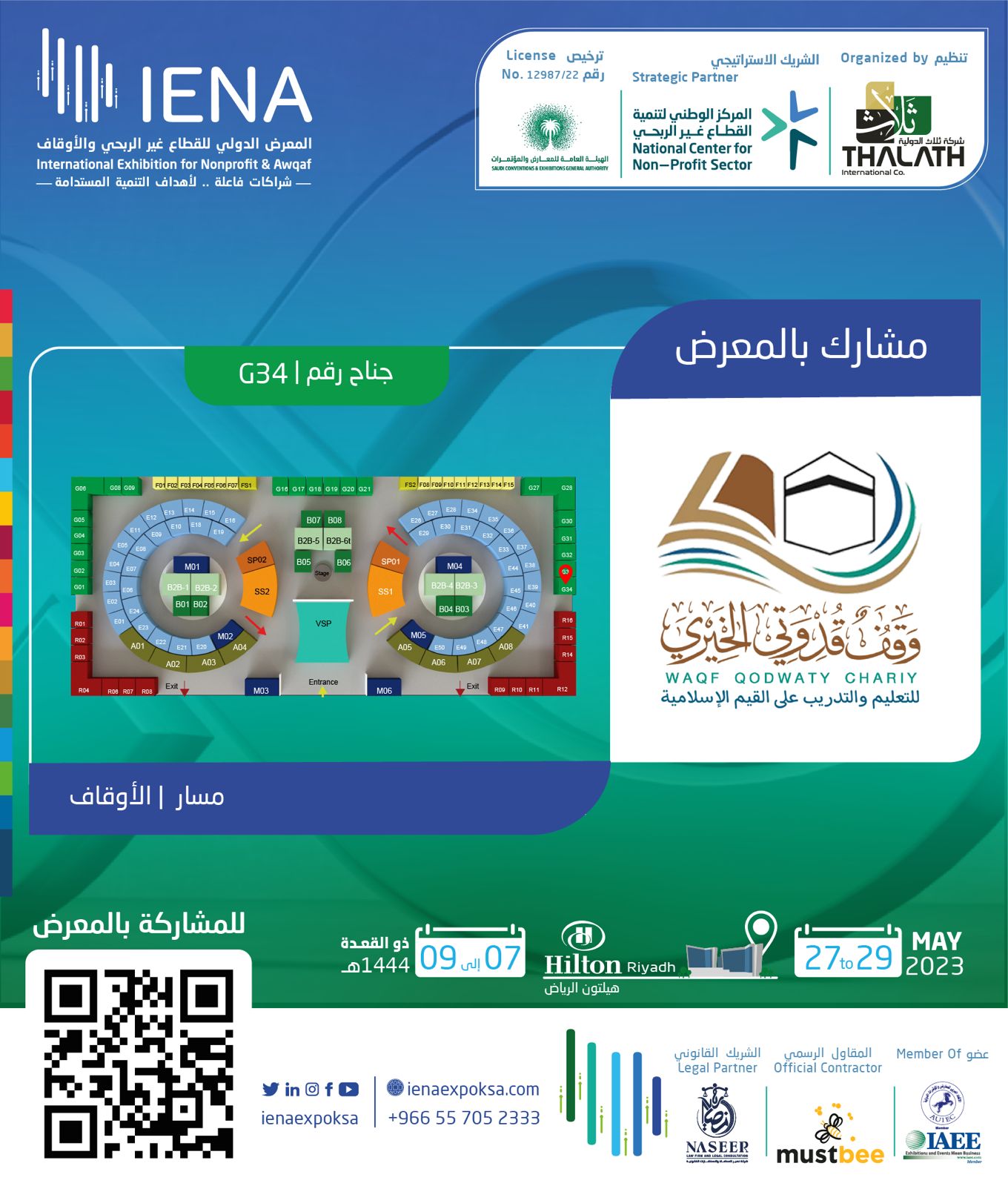 وقف قدوتي الخيري يشارك في المعرض الدولي