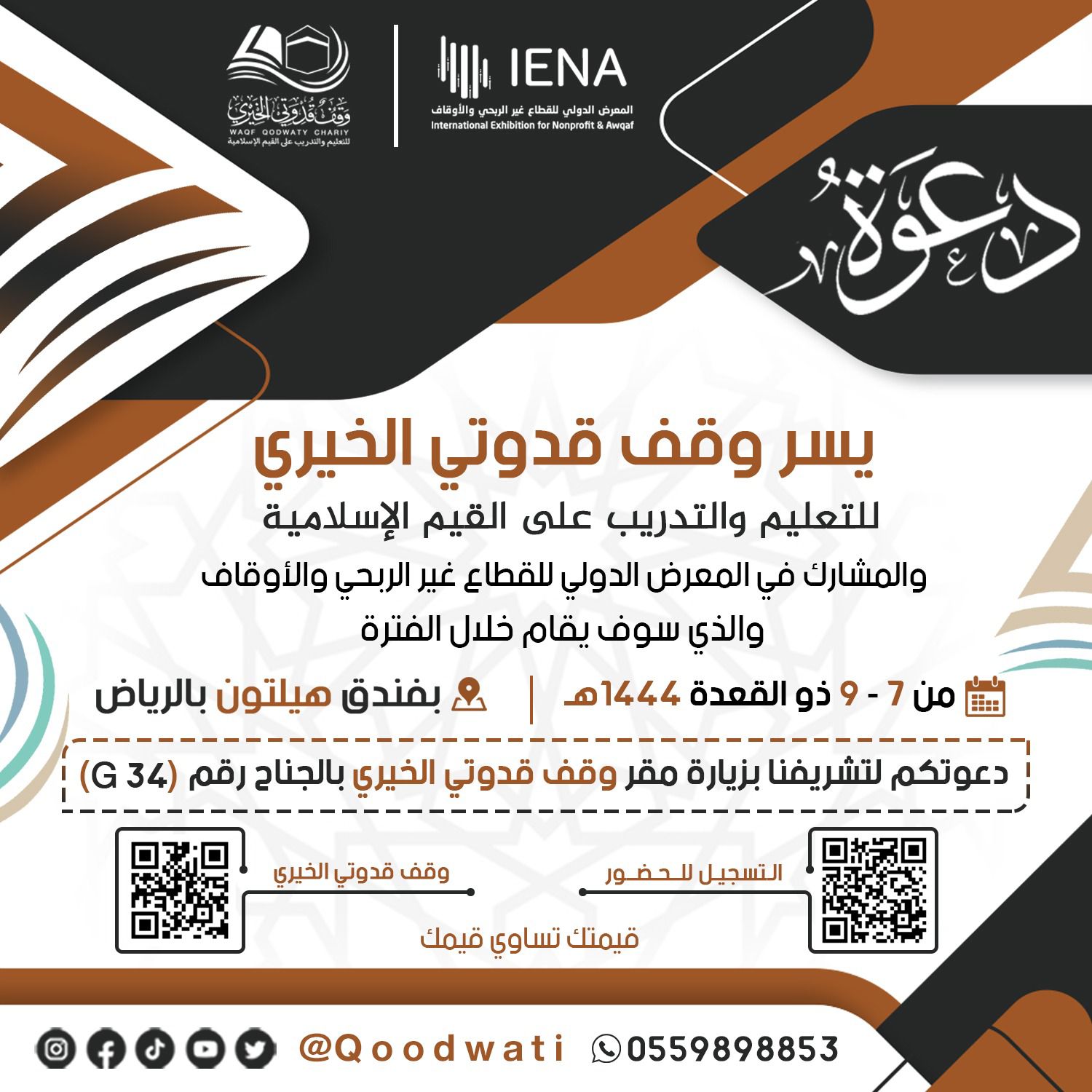 دعوة لحضور المؤتمر الدولي