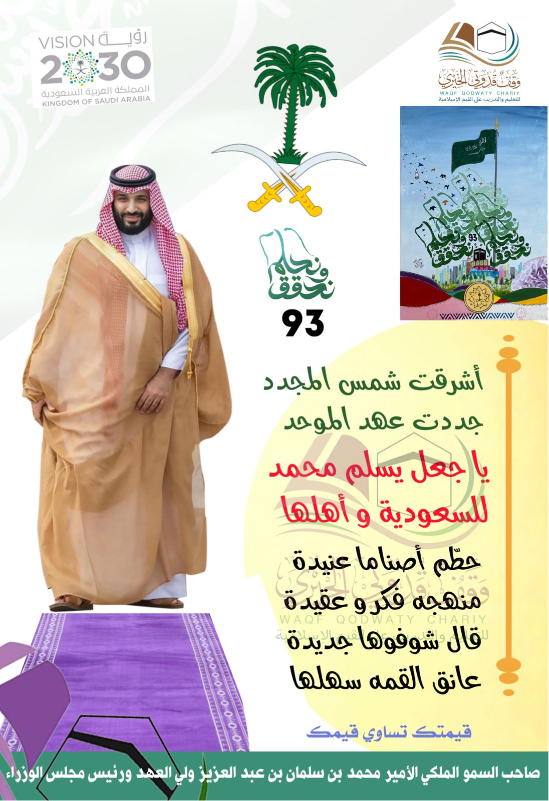 اشرقت شمس المجدد